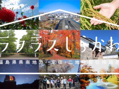 ラクラスしらかわ案内チラシ