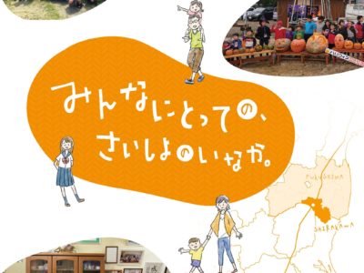 【＼移住者大歓迎／地域団体紹介パンフレット】完成！！