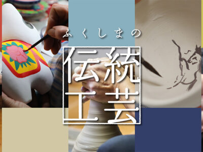 【お知らせ】福島県クリエイター育成インターンシップ参加者募集のお知らせ