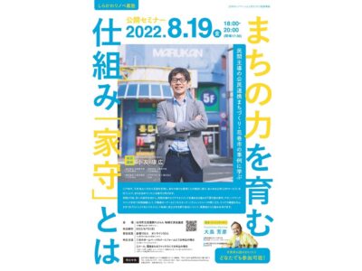 【白河市】＊終了しました＊しらかわリノベ義塾公開セミナー