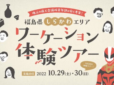 【イベント】＊開催しました＊ワーケーション体験ツアー