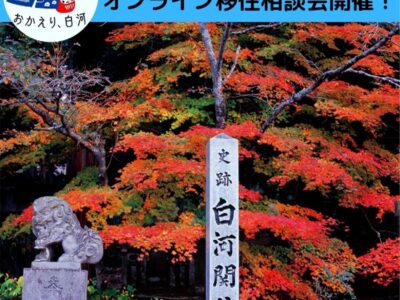 【白河市】＊開催しました＊白河市出張相談デスク